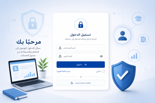 تسجيل الدخول إلى المنصة